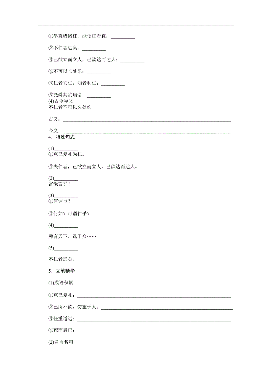 2015高中语文 1.4 己所不欲，勿施于人 学案（人教版选修《先秦诸子选读》）_第2页