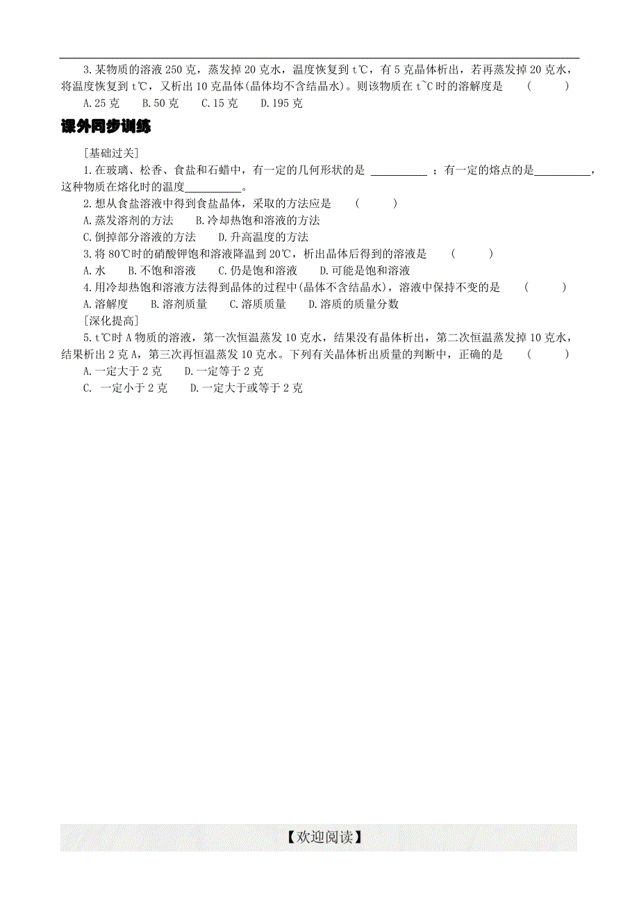 1.8  物质在水中的结晶_第2页