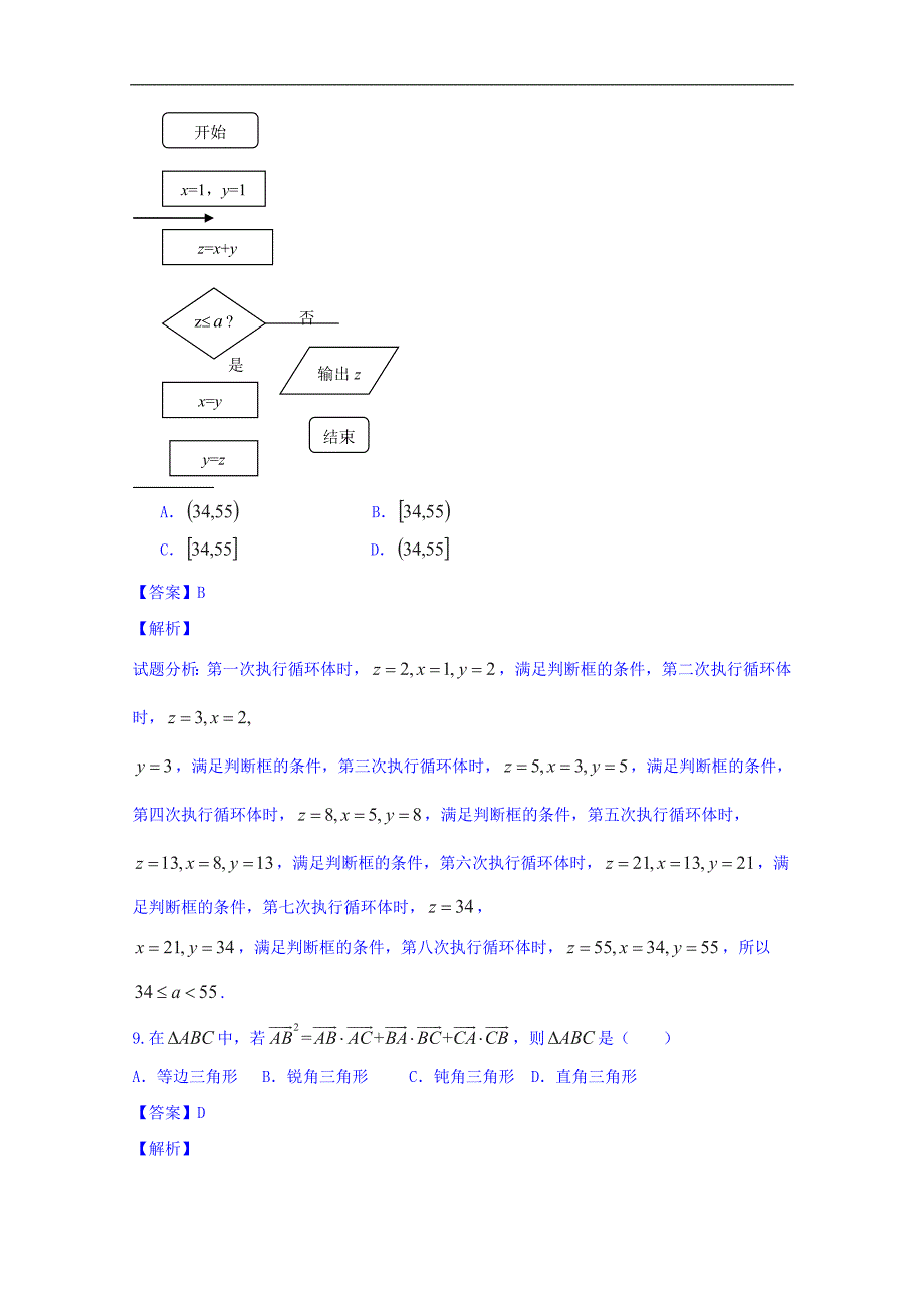 2015届高考名校文数模拟冲刺测试卷 04（山东卷）（解析版）_第4页