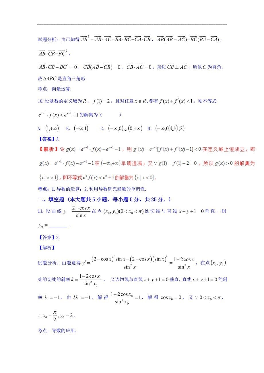 2015届高考名校文数模拟冲刺测试卷 04（山东卷）（解析版）_第5页