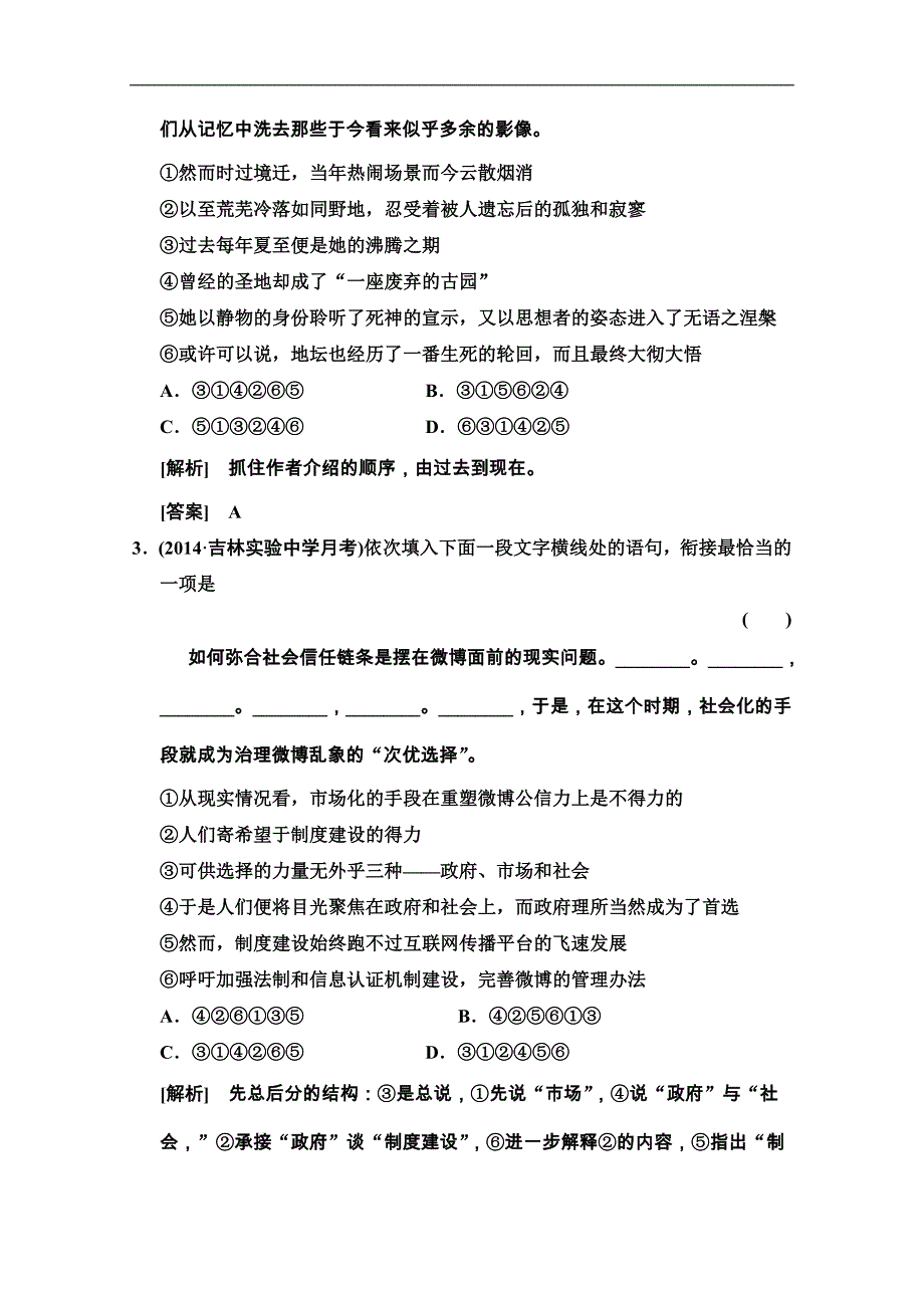 2015届高考新一轮语文总复习学案：专题十三 简明、连贯、得体、准确、鲜明、生动（22页）_第2页