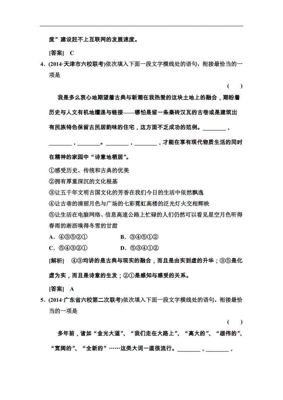 2015届高考新一轮语文总复习学案：专题十三 简明、连贯、得体、准确、鲜明、生动（22页）_第3页