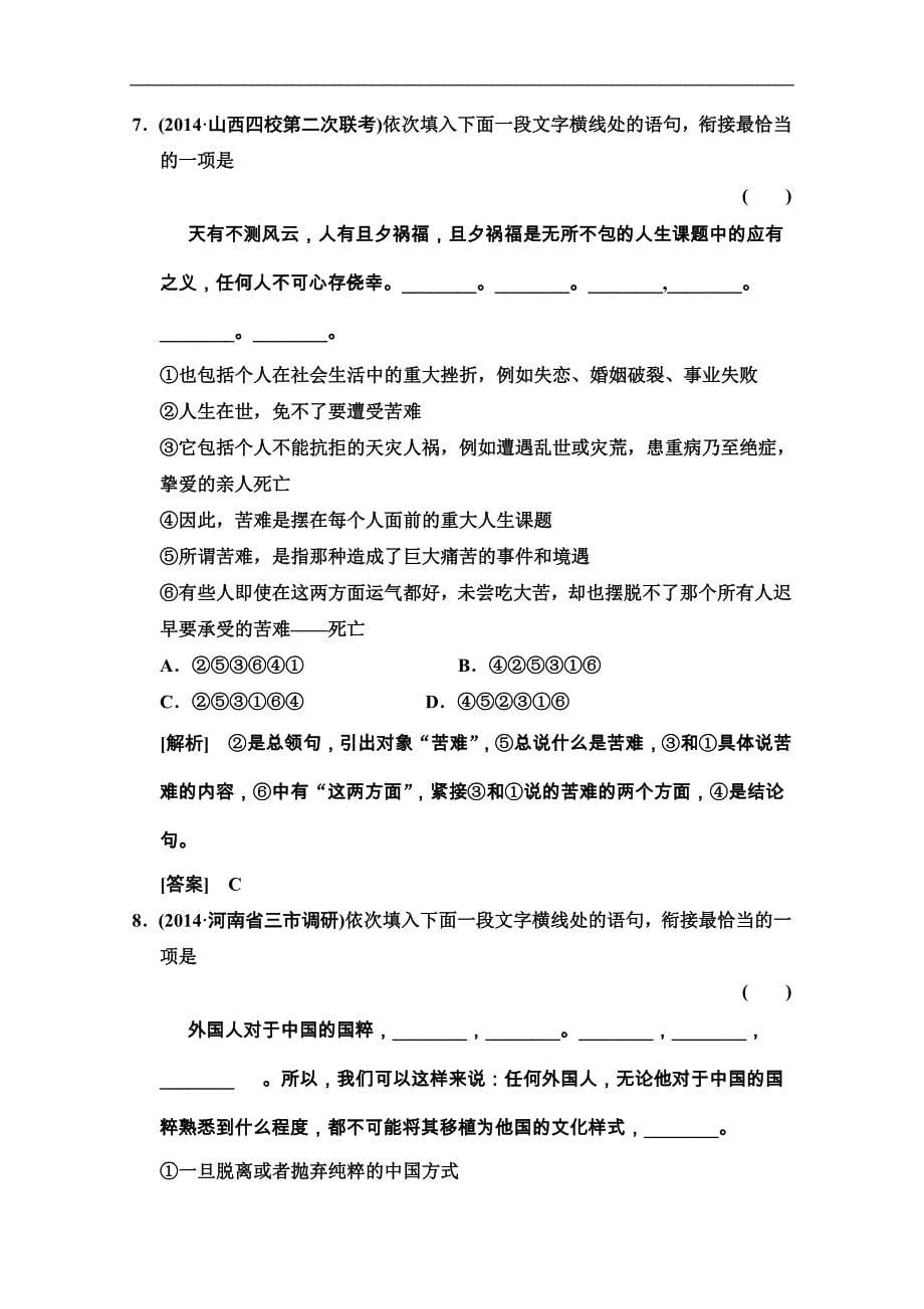 2015届高考新一轮语文总复习学案：专题十三 简明、连贯、得体、准确、鲜明、生动（22页）_第5页