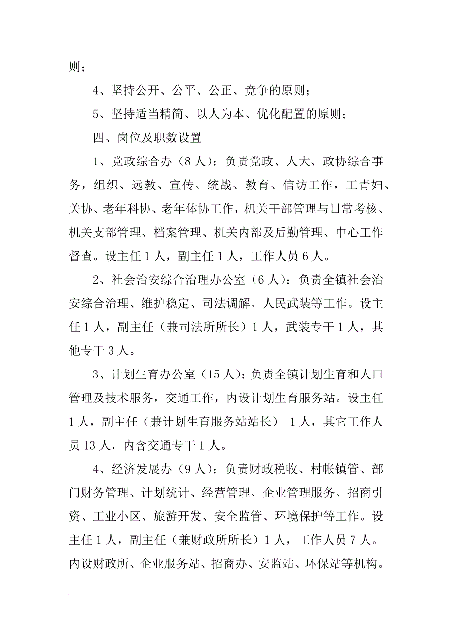 改革实施方案4篇_第2页