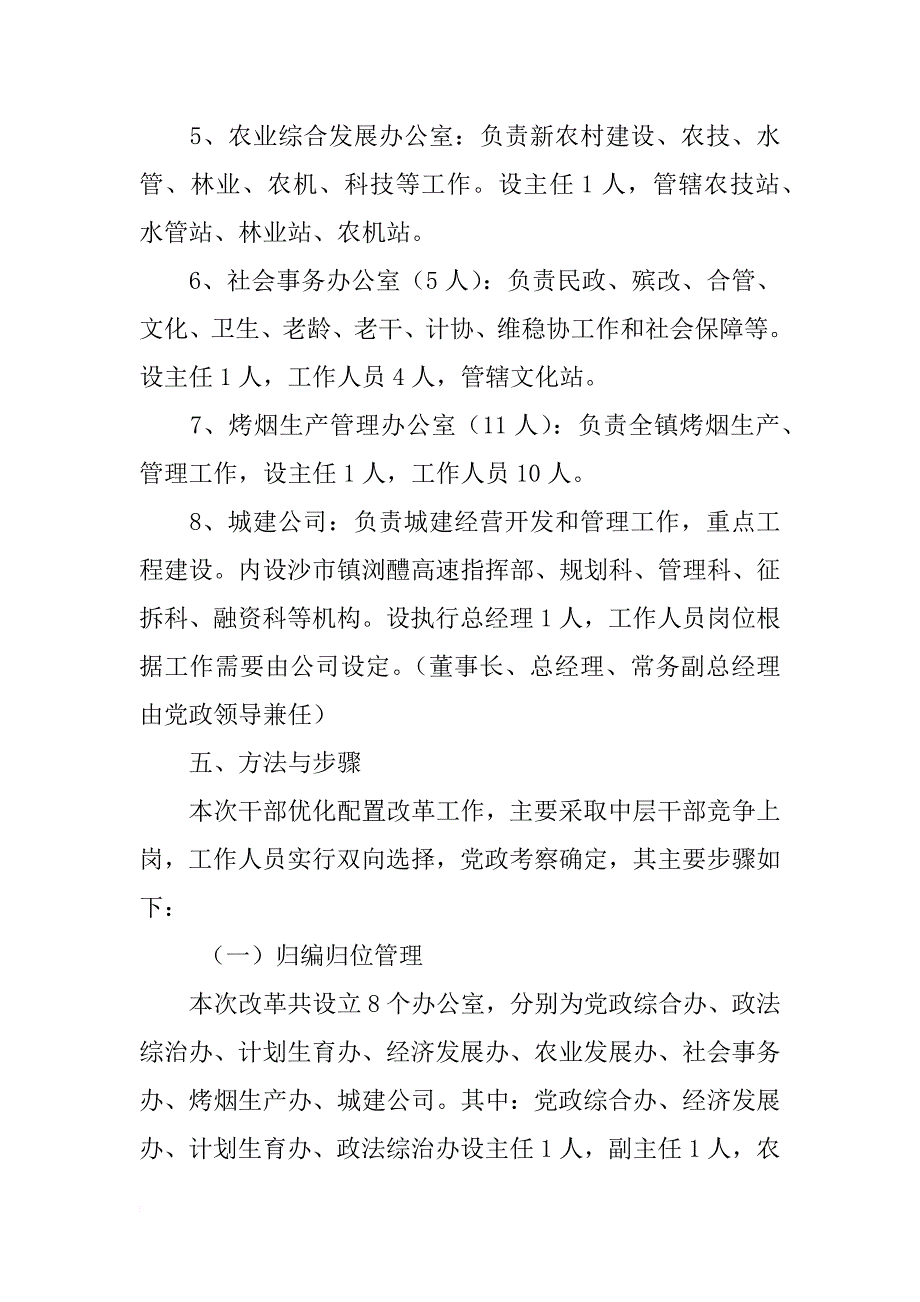 改革实施方案4篇_第3页