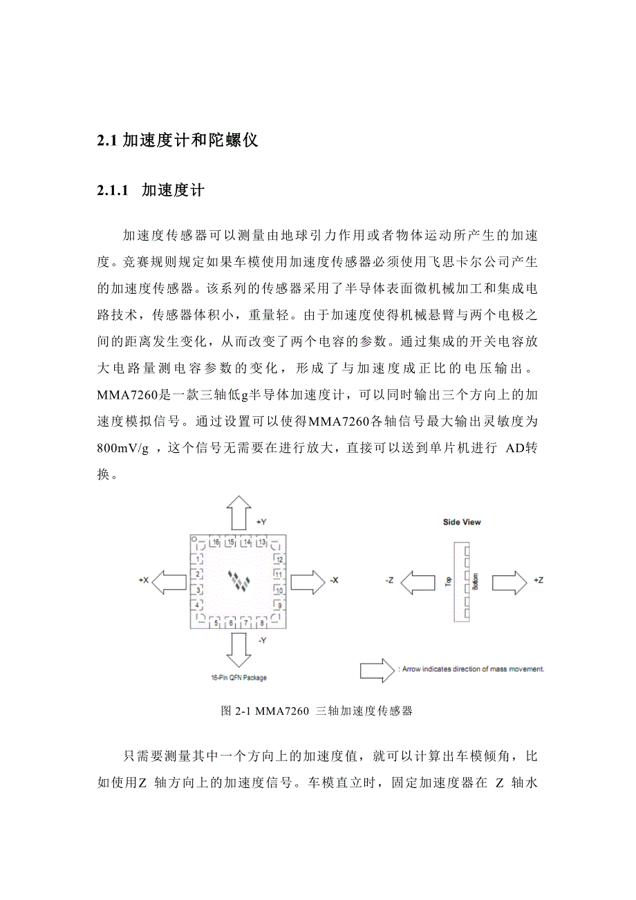 第九届智能车竞赛 哈尔滨工业大学创意组技术报告 技术报告_第4页