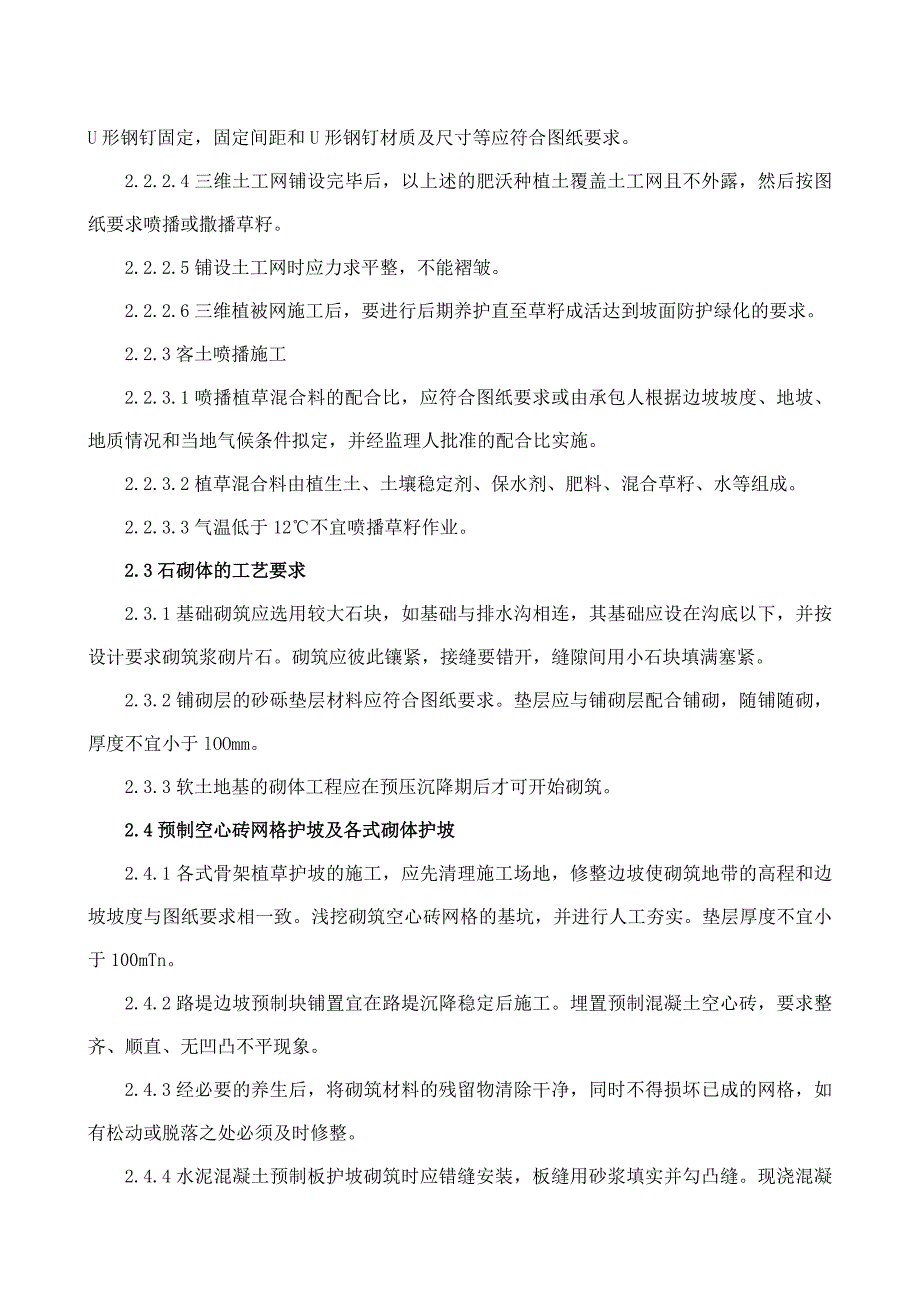 边坡防护施工监理控制要点_第3页