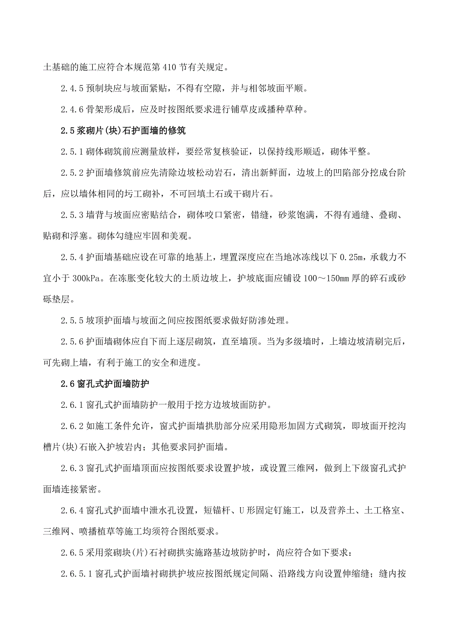 边坡防护施工监理控制要点_第4页