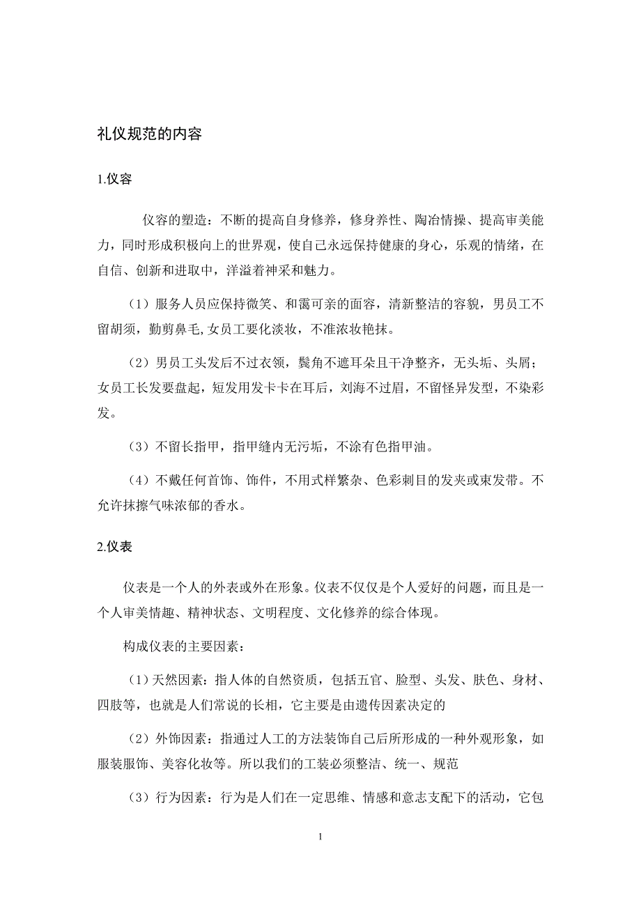 火锅店培训资料_第2页