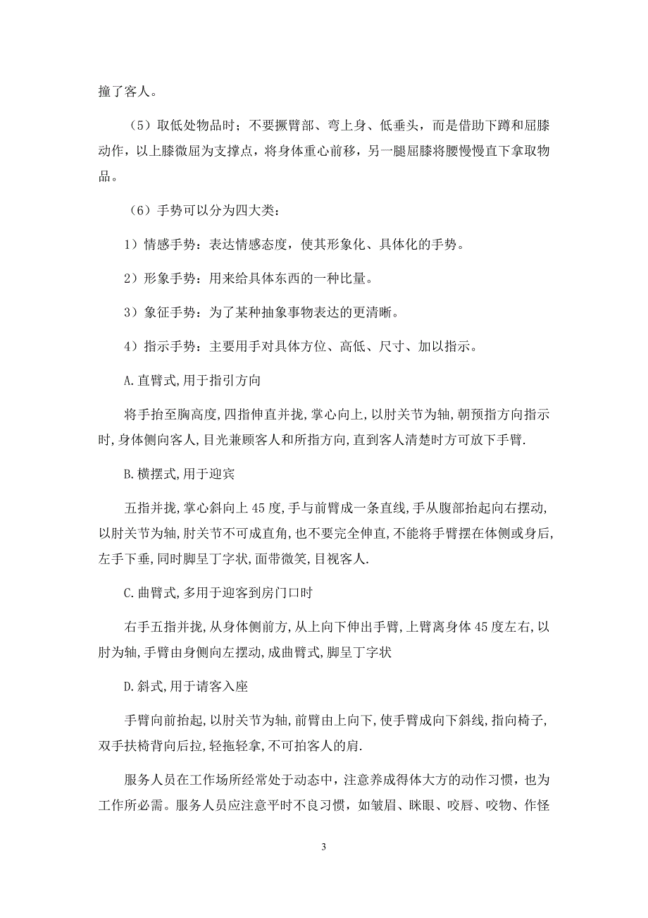 火锅店培训资料_第4页