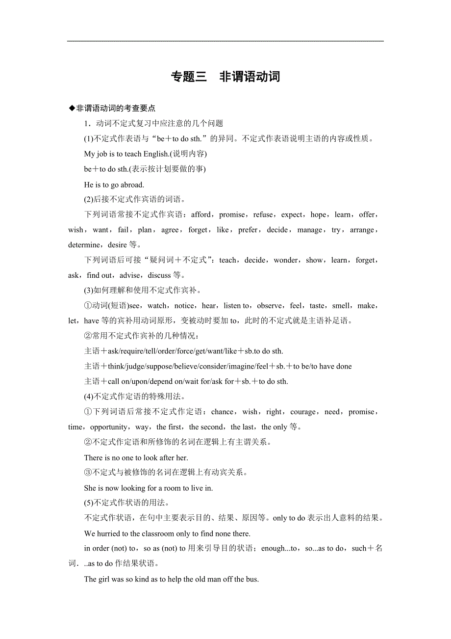 2015届高三英语外研版（通用）总复习配套文档：语法专题三 非谓语动词_第1页