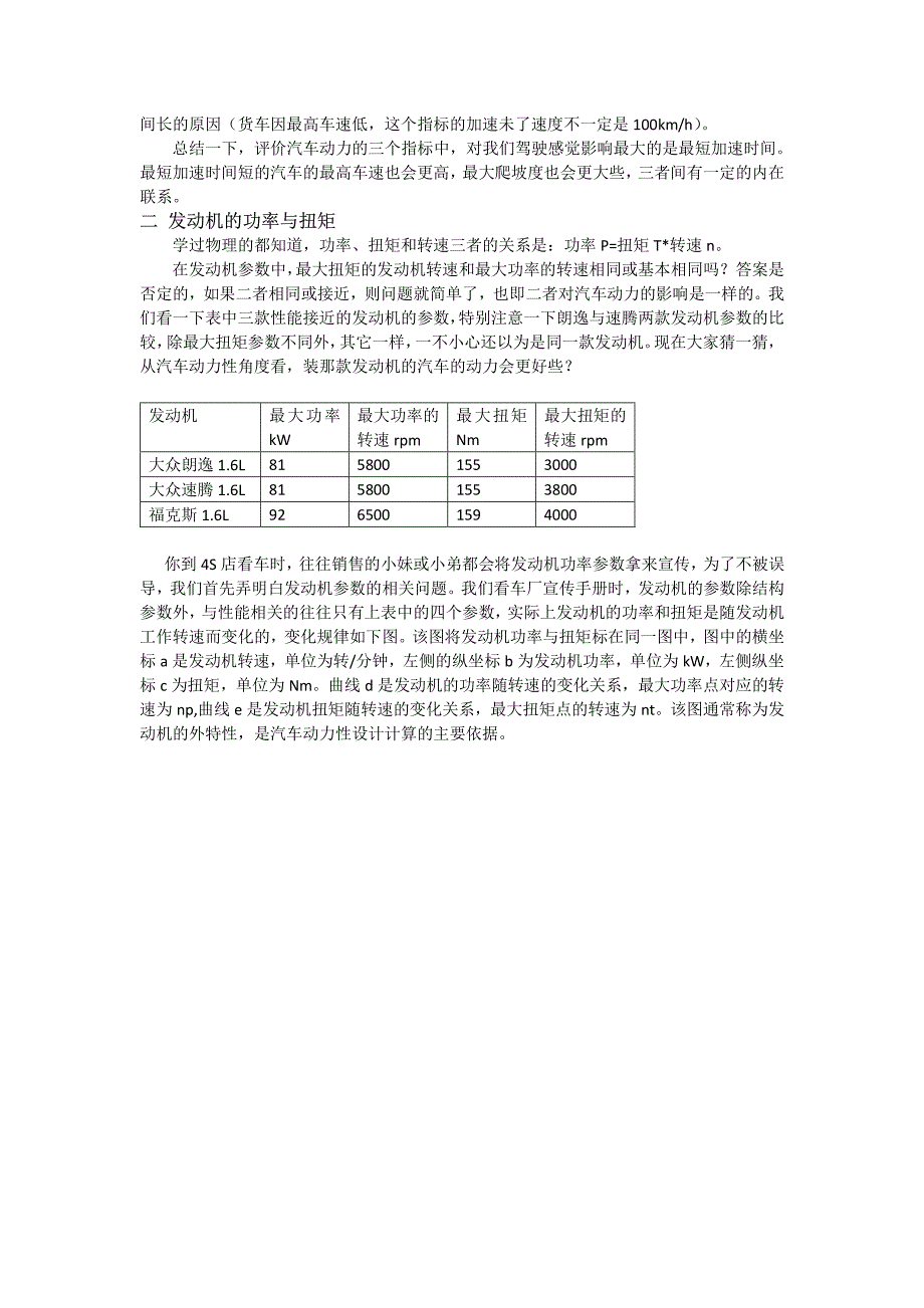 如何看待发动机扭矩和功率参数对汽车动力性影响_第2页