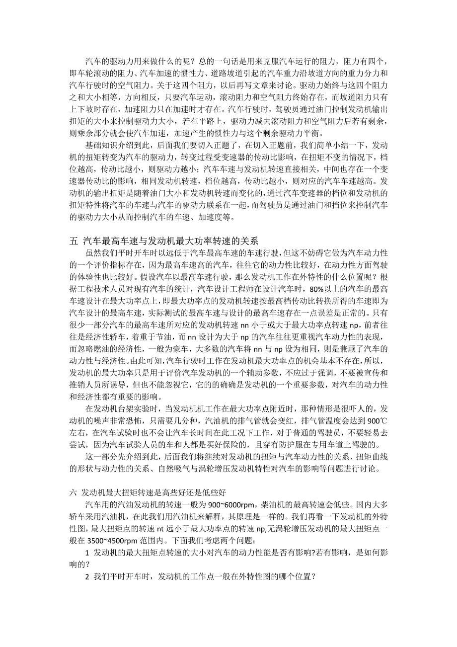 如何看待发动机扭矩和功率参数对汽车动力性影响_第5页