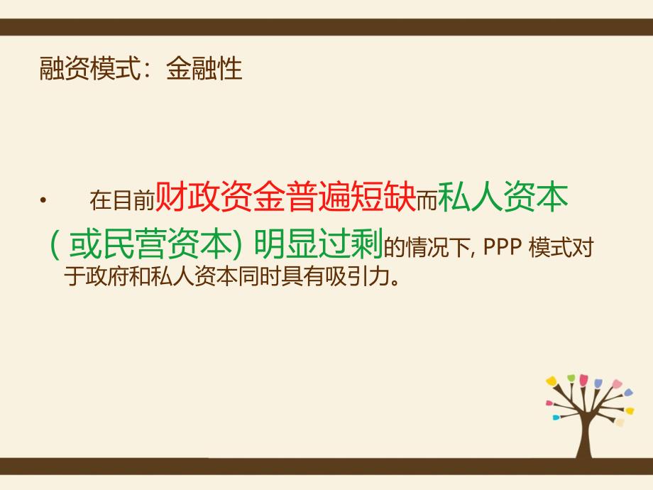 最新ppp模式再研究_第4页