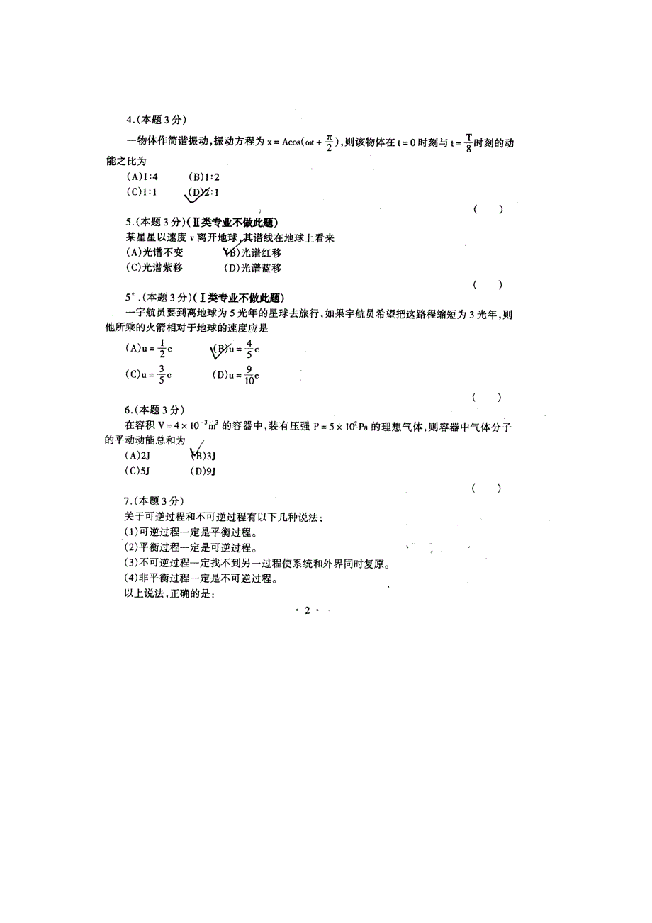 中南大学物理试卷(2003年上学期一)_第2页