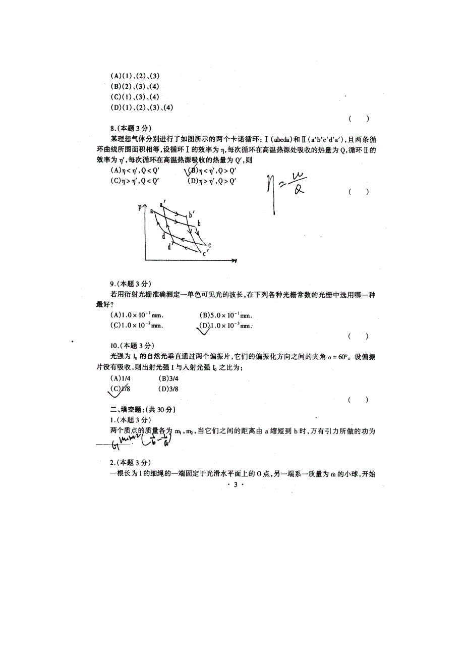 中南大学物理试卷(2003年上学期一)_第3页