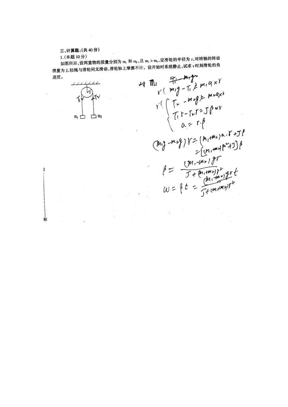 中南大学物理试卷(2003年上学期一)_第5页