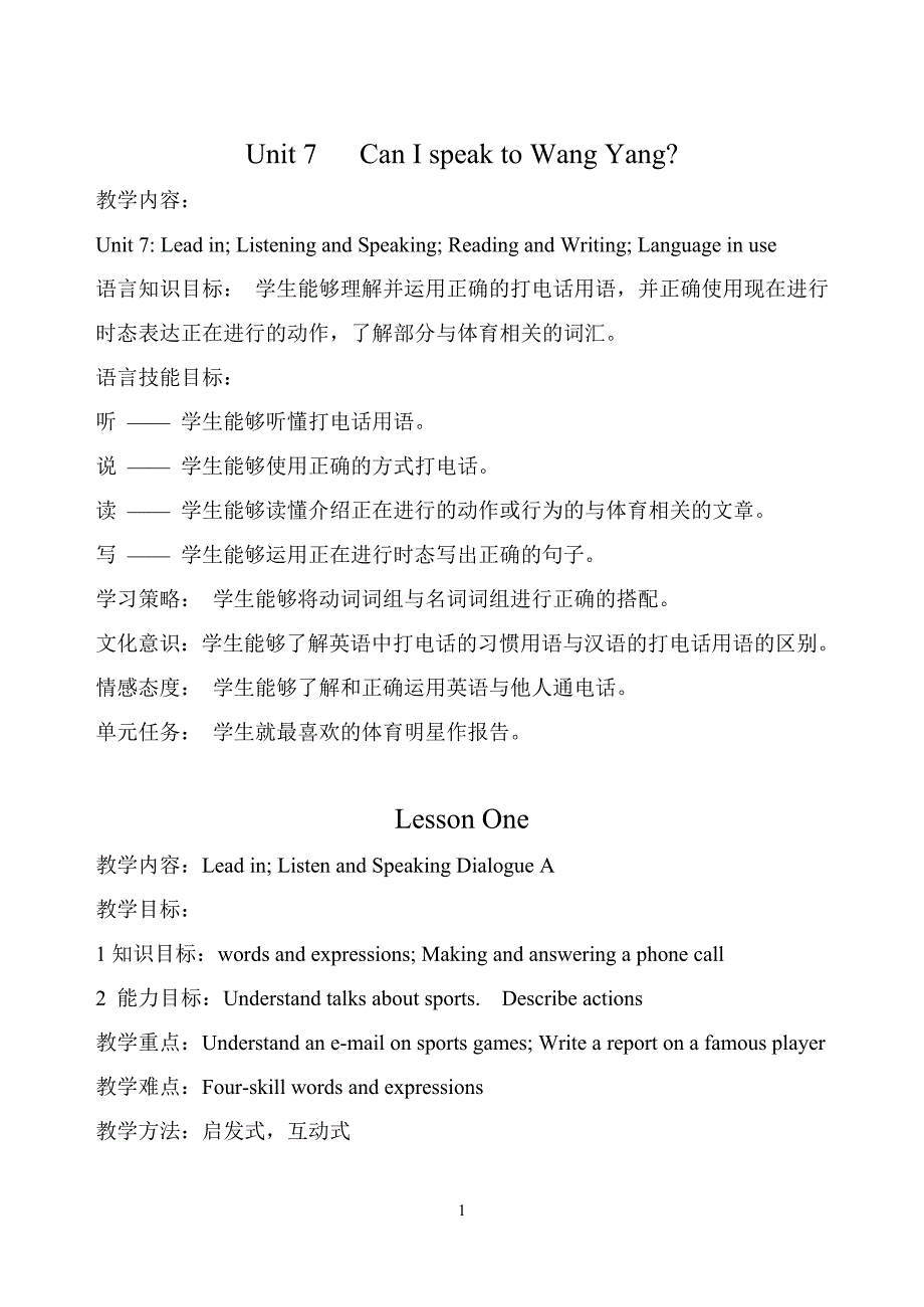 中职英语模块1unit 7 全单元教案_第1页