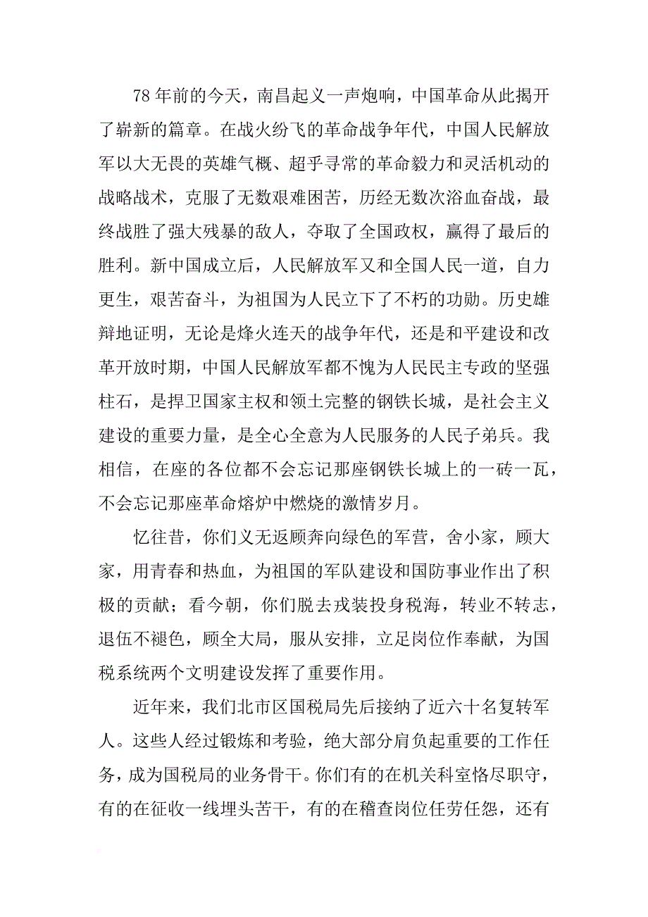 座谈会致辞4篇_第3页