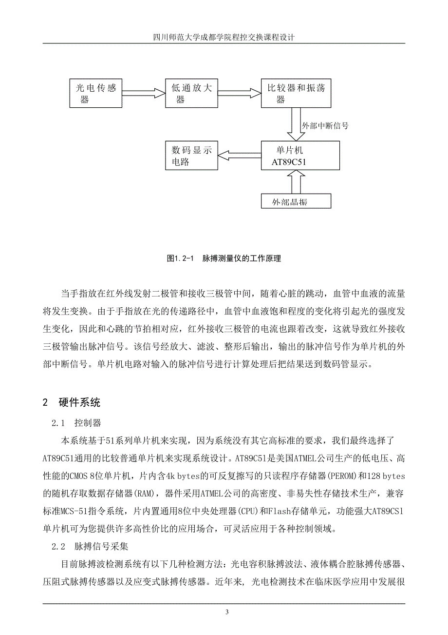 基于单片机脉搏测量仪_第3页