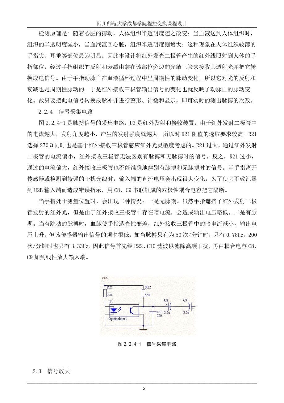 基于单片机脉搏测量仪_第5页