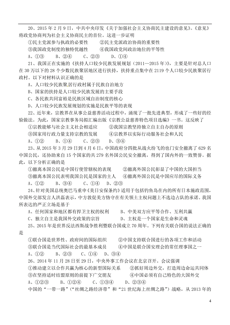 河北省张家口市万全中学2015-2016学年高一政 治下学期期中试题_第4页