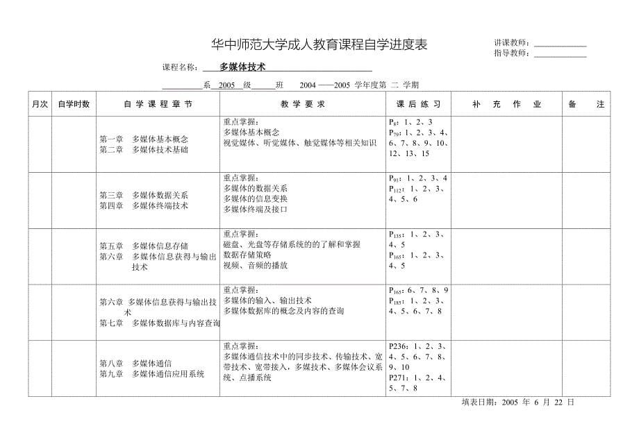 华中师范大学成人教育课程自学进度表_第5页