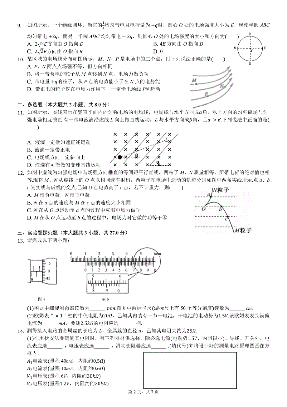 高中物理选修3-1期末测试卷-附答案_第2页