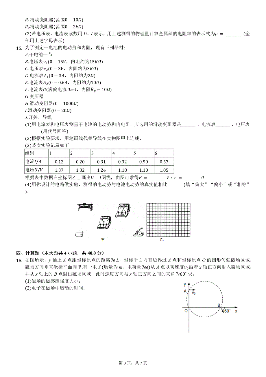 高中物理选修3-1期末测试卷-附答案_第3页