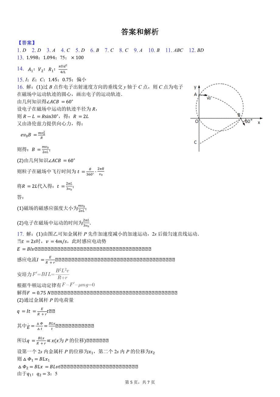 高中物理选修3-1期末测试卷-附答案_第5页