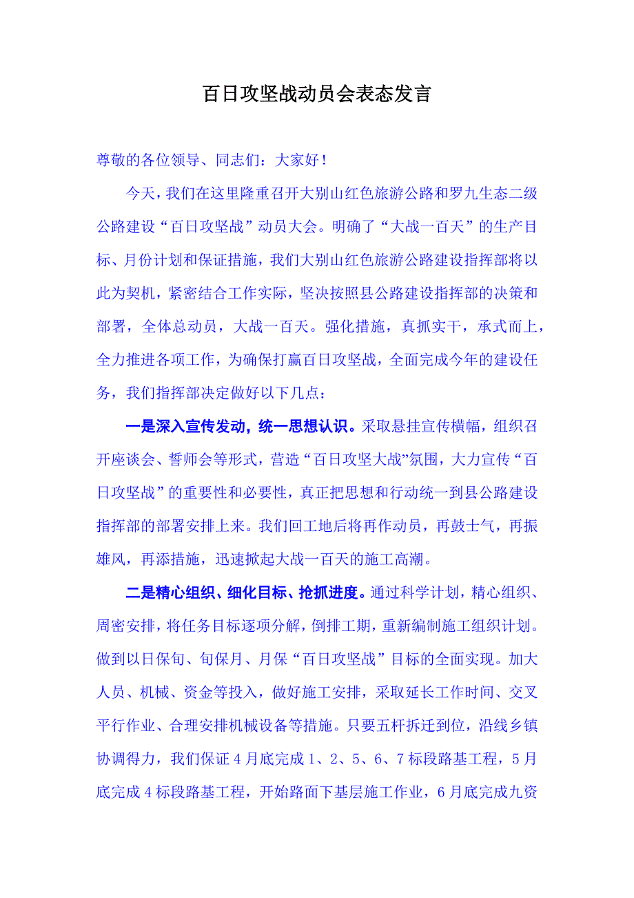 百日攻坚战动员会表态发言_第1页