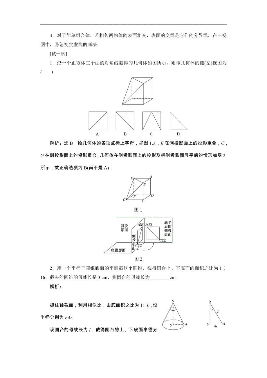 2015届高三数学（文）湘教版一轮复习精品讲义：第7章 立体几何_第2页