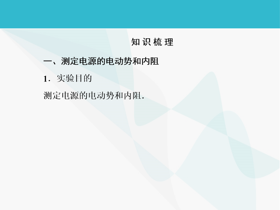 2015年高考物理二轮复习同步课件：7-4实验二_第4页