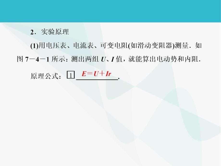 2015年高考物理二轮复习同步课件：7-4实验二_第5页