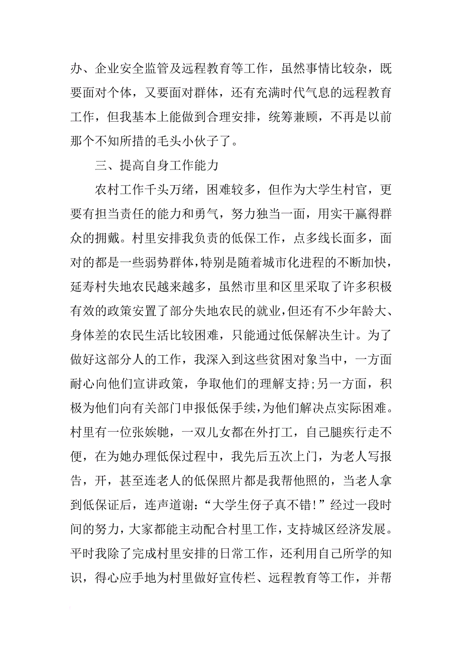 村支书辞职报告3篇_第3页