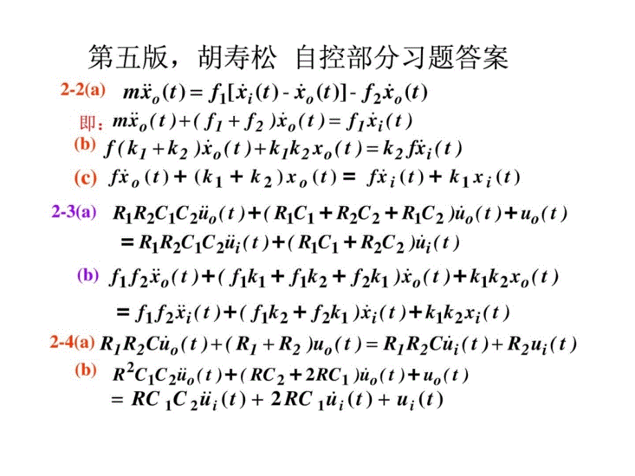 主动操纵道理 第五版课后习题谜底 胡寿松_第1页