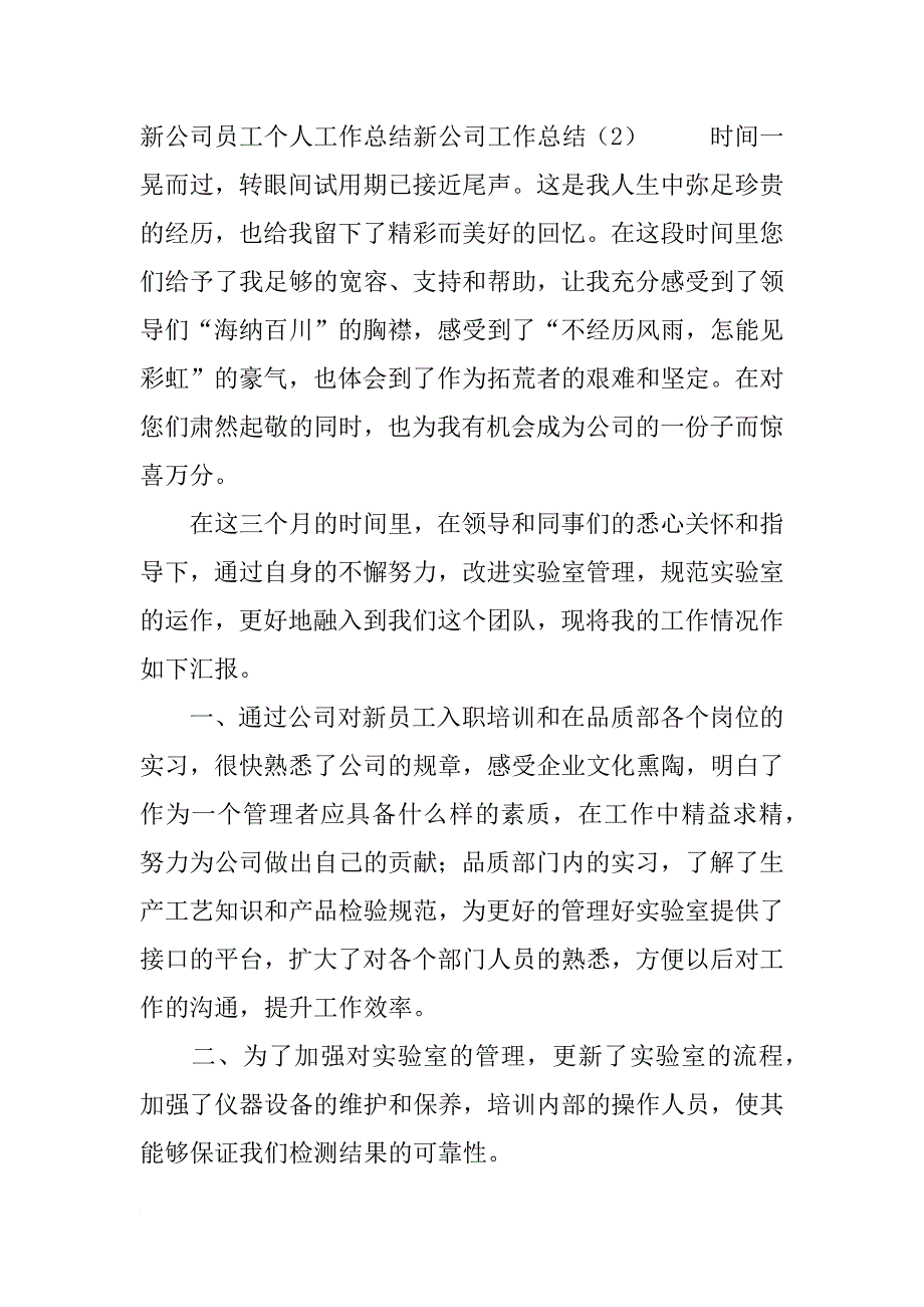 新公司工作总结4篇_第3页