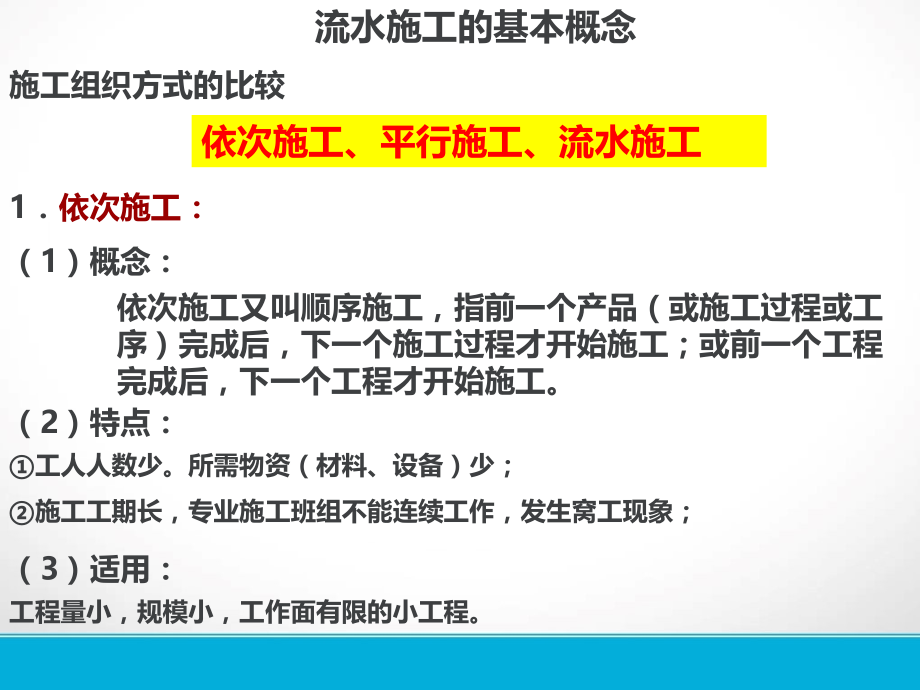 山东省春季高考施工组织流水施工课件_第3页