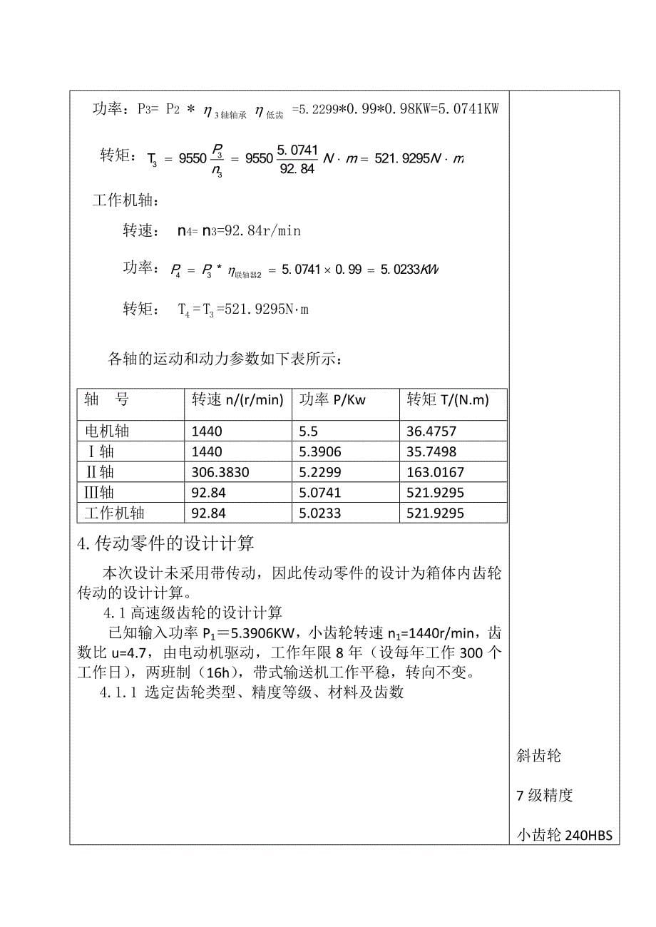 机械设计课程设计,二级减速器设计说明书_第5页