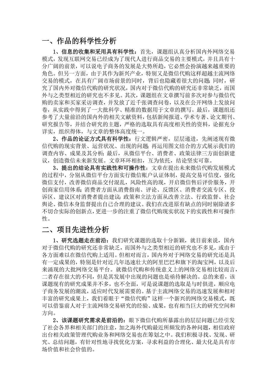 项目科学性、先进性、独特之处_第1页