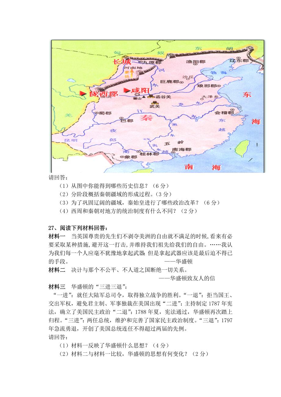 江口中学二0一0年度第一学期期中试卷_第4页