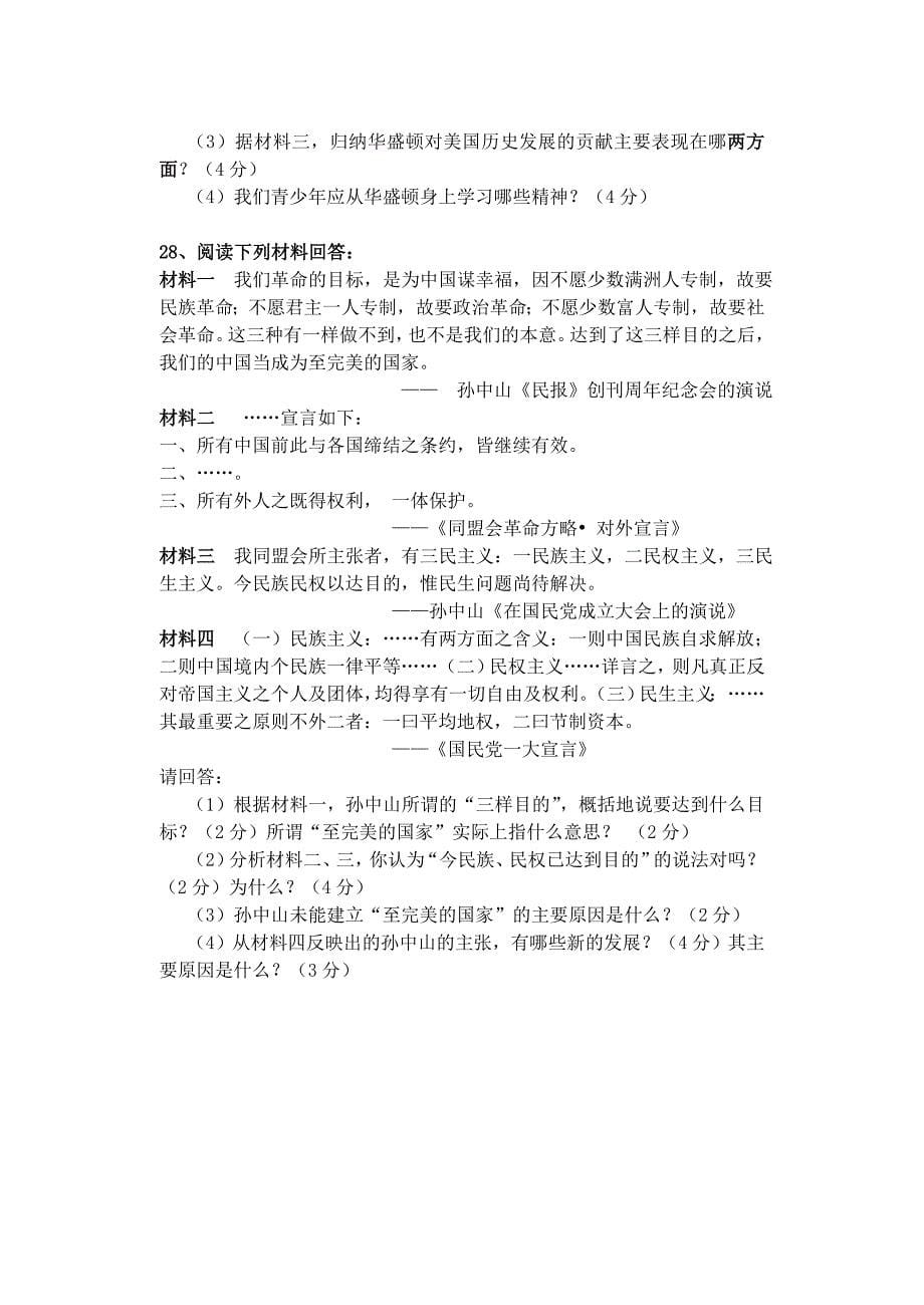 江口中学二0一0年度第一学期期中试卷_第5页