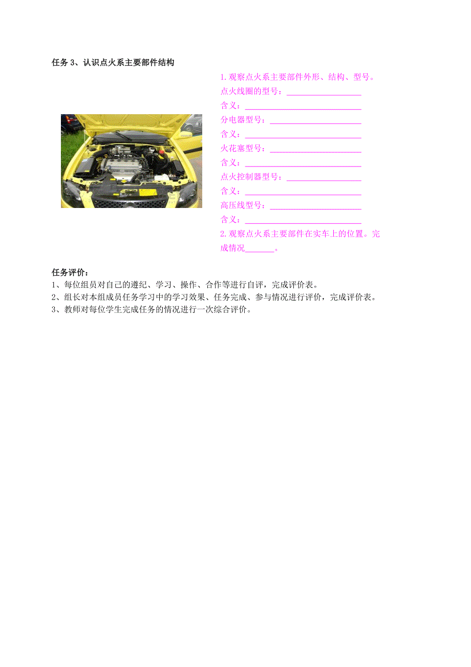 《模块八点火系》教学设计方案_第4页