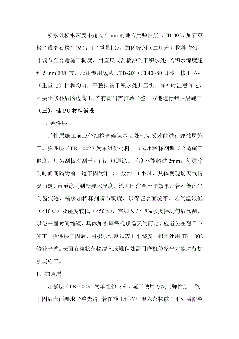 pu篮球场施工方案_第2页