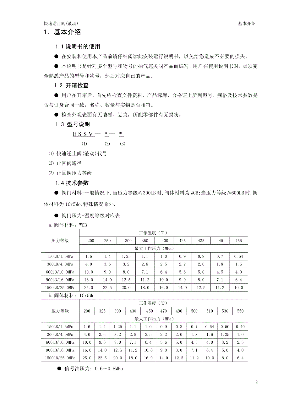 液动抽汽速关阀说明书_第3页