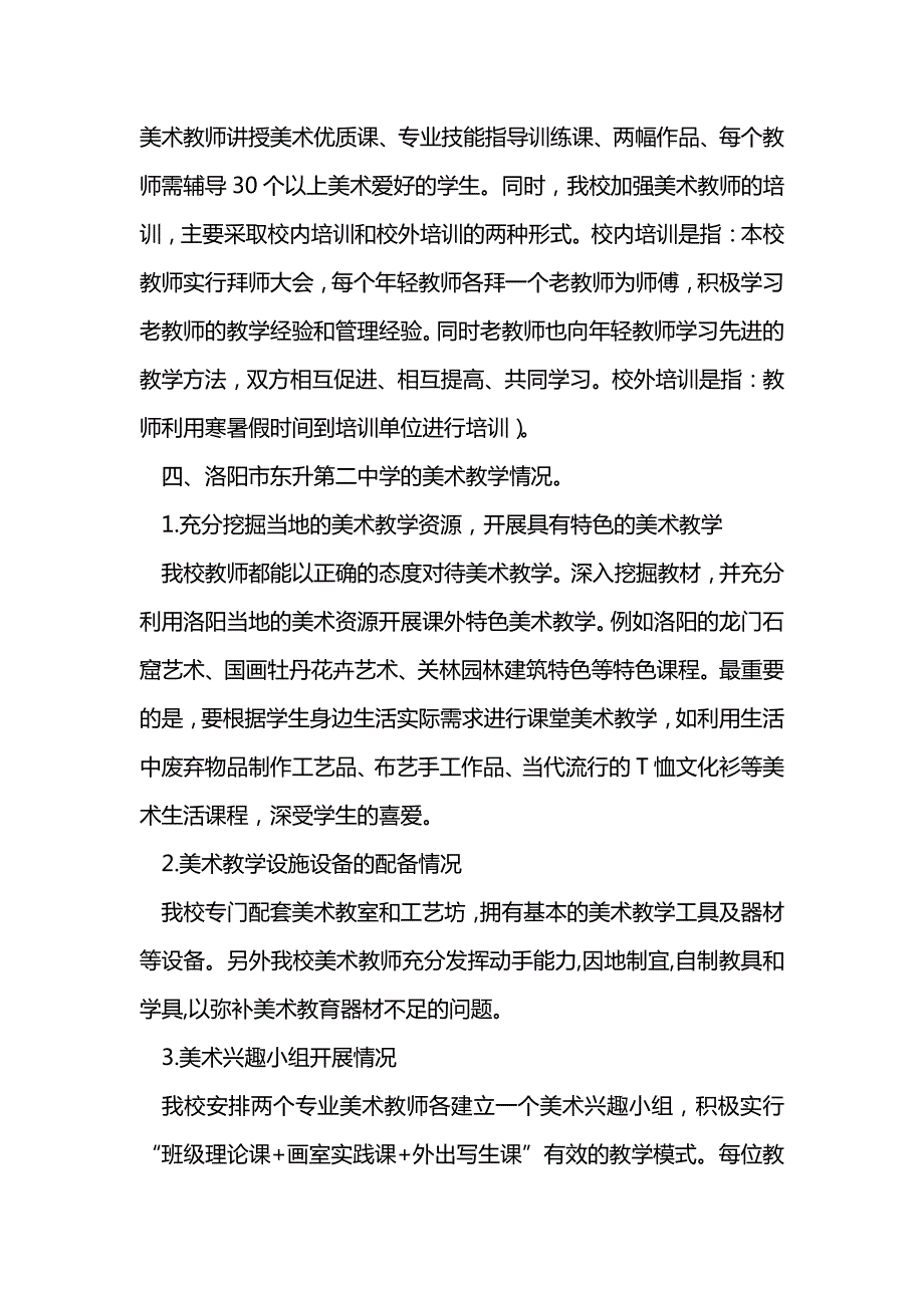 中学美术教育现状调查报告范文_第3页