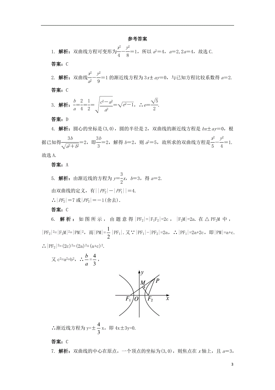 (公用 试题)高中数学 2.3 双曲线第2课时同步精练 北师大版选修1-1_第3页