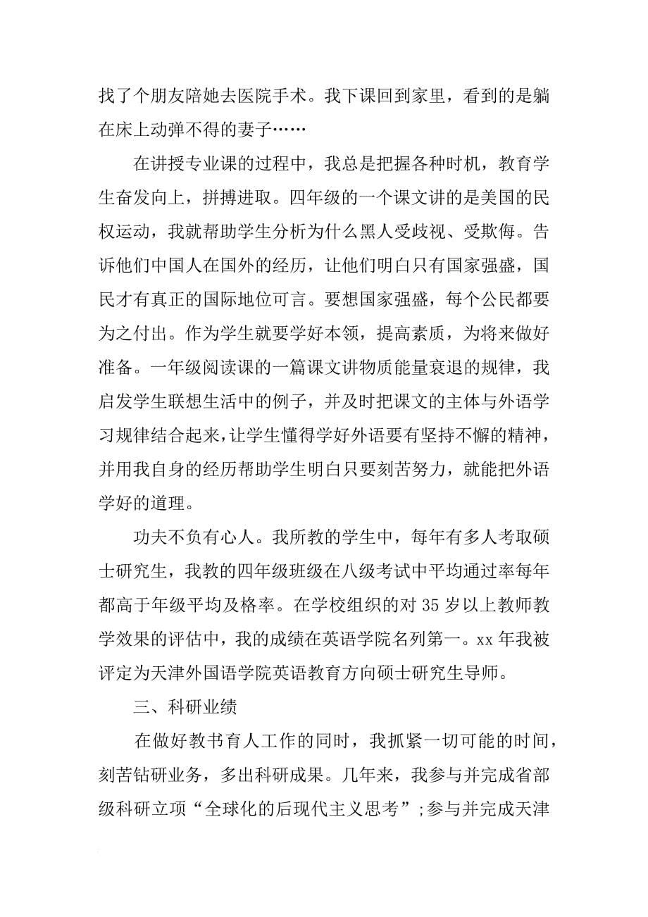 师德个人工作总结4篇_第5页