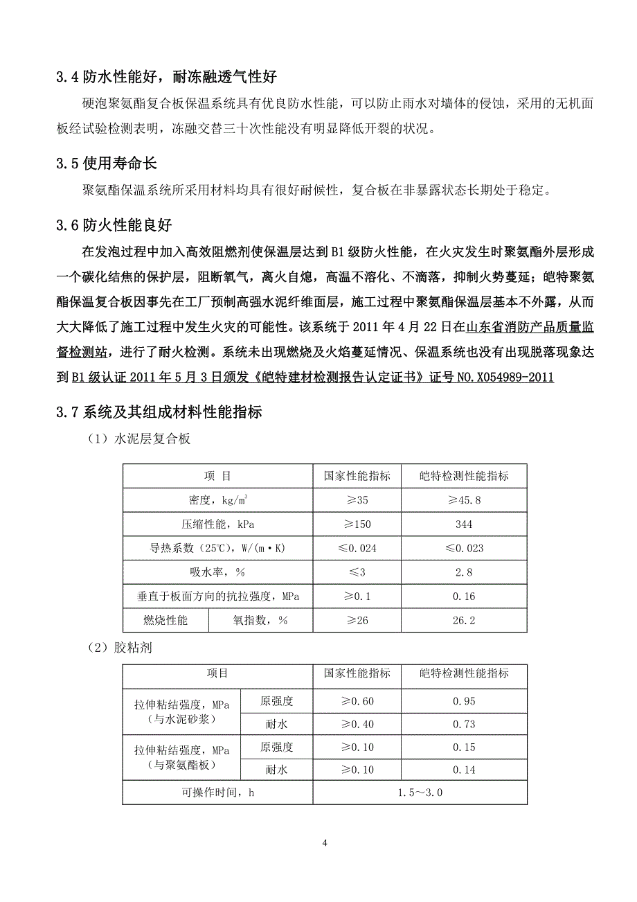 聚氨酯复合板施工方案(钢丝网)_第4页