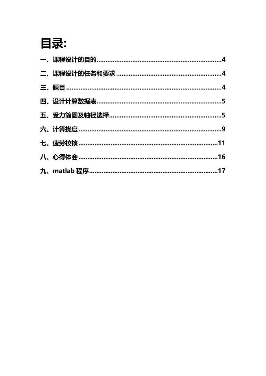 吉林大学材料力学五种传动轴设计之c轴_第2页